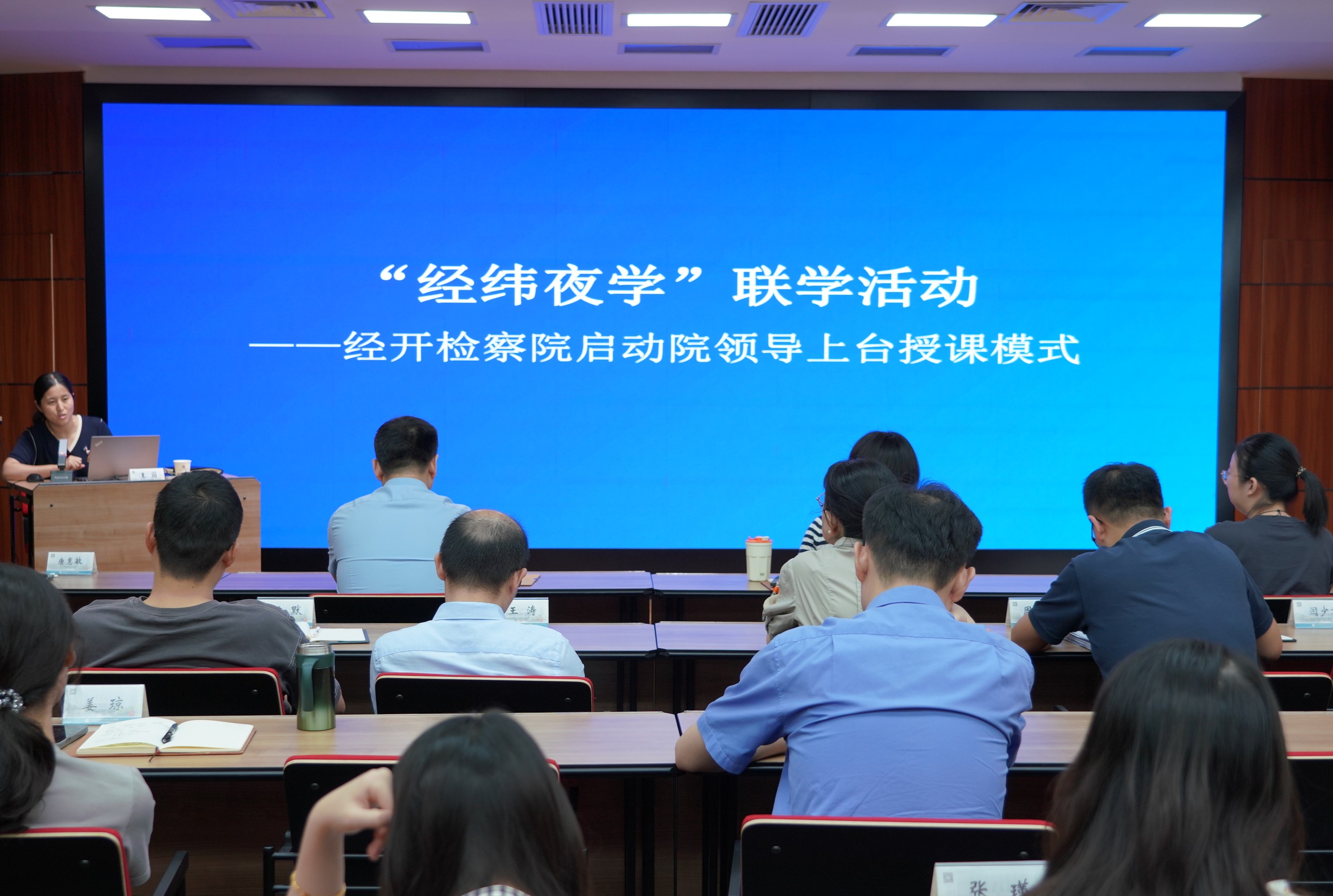 执正义之剑 怀仁爱之心——“经纬夜学”探讨盗窃罪实务中的公正与温度