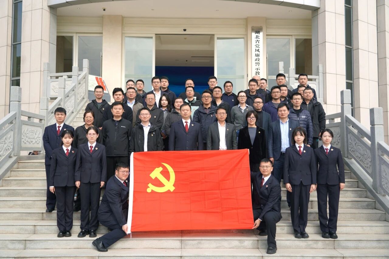 检企共建话廉洁，警示教育筑防线